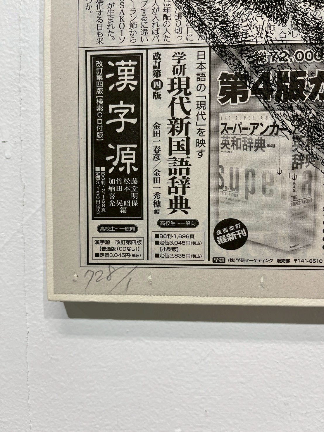roidworksgallery 吉村芳生 — 阿吽の自画像