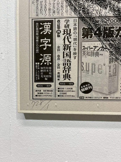roidworksgallery 吉村芳生 — 阿吽の自画像