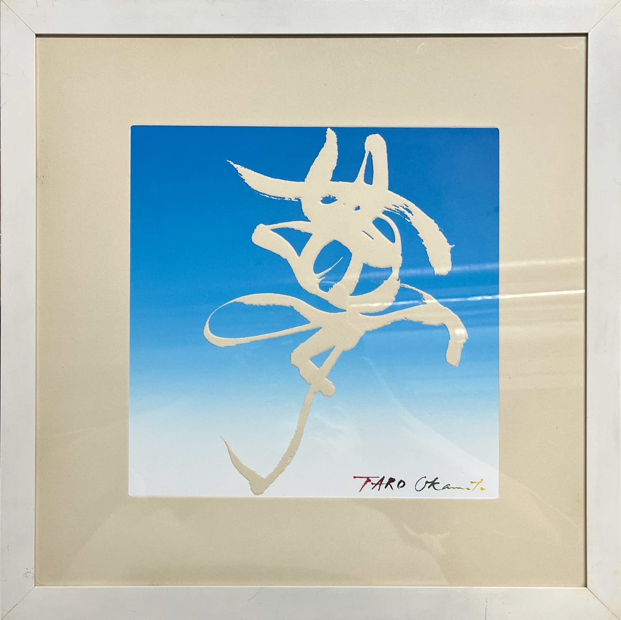 岡本太郎 岡本太郎「夢」 リトグラフ、文字部分エンボス