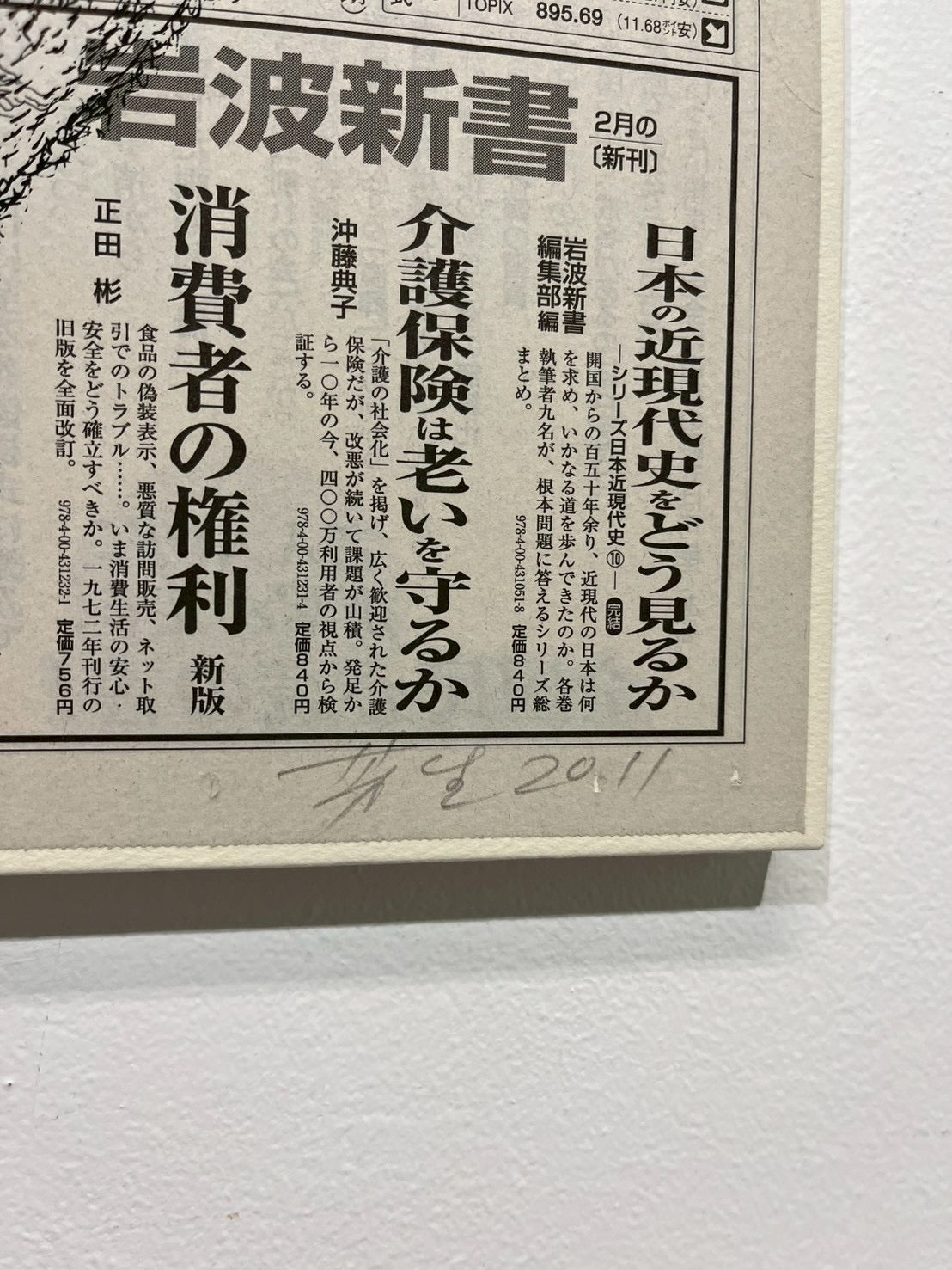 吉村芳生「阿吽の自画像」 全体