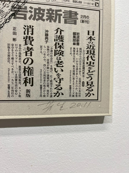 roidworksgallery 吉村芳生 — 阿吽の自画像