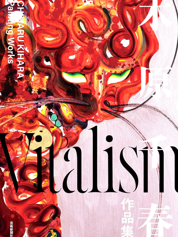 Chiharu Kihara Art Collection: Vitalism