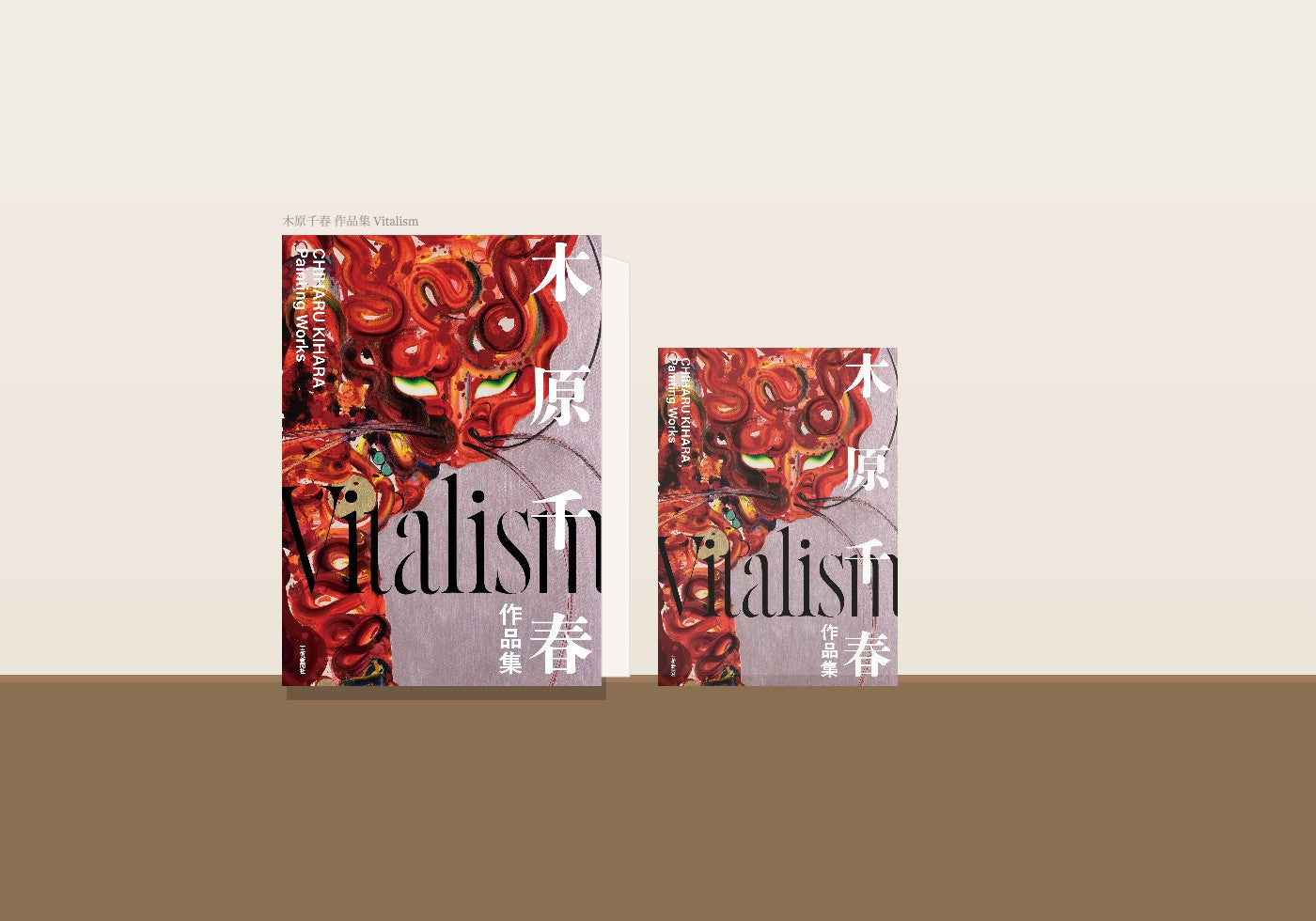木原千春 Vitalism mockup 3