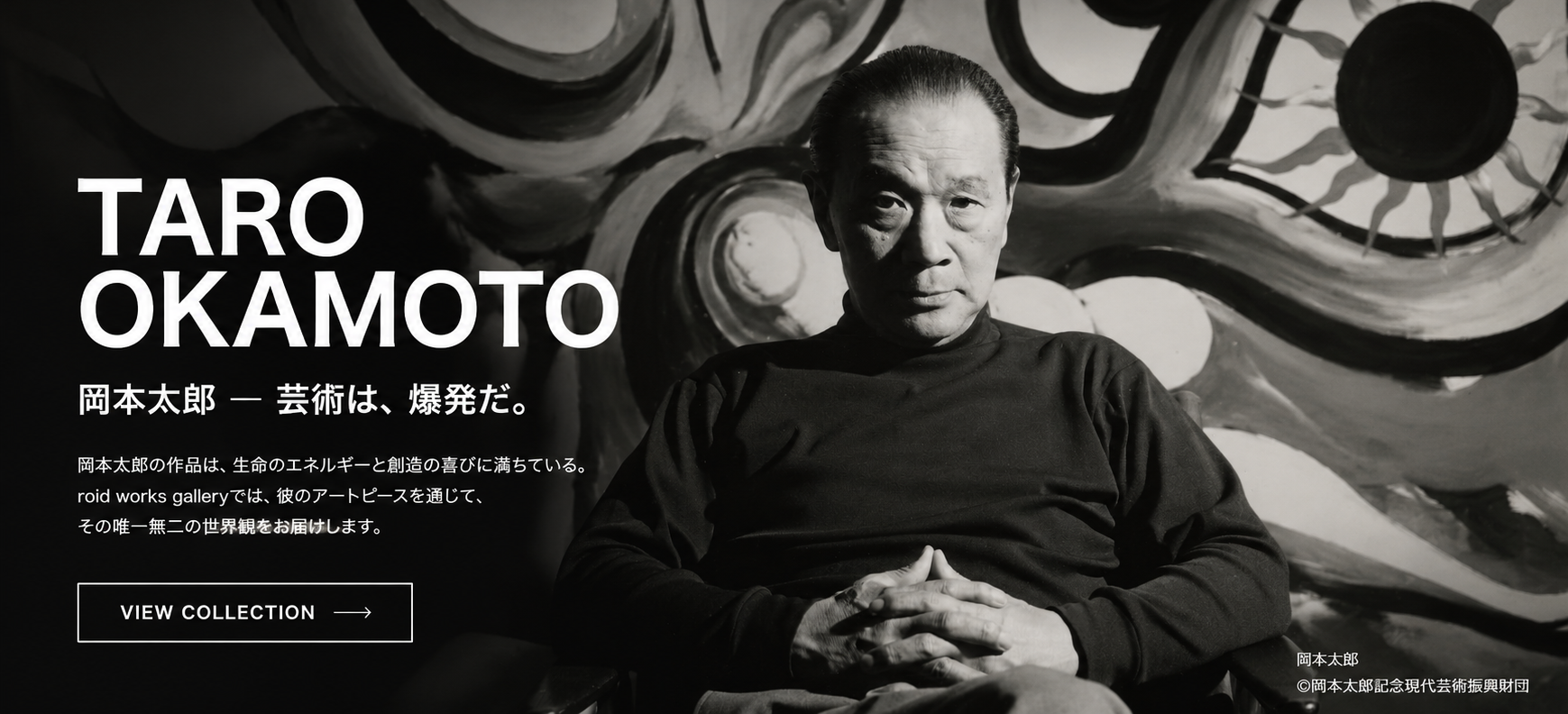 岡本太郎